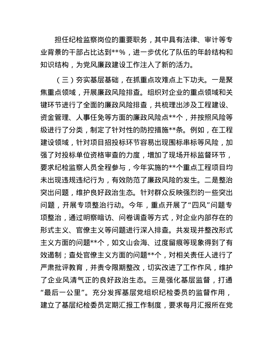 国有企业X委书记2024年度抓X风廉政建设工作述职报告(1).docx_第3页