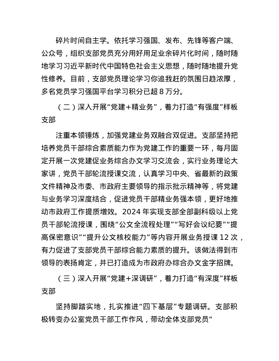 市政府办第三X支部抓基层X建述职报告(1).docx_第2页