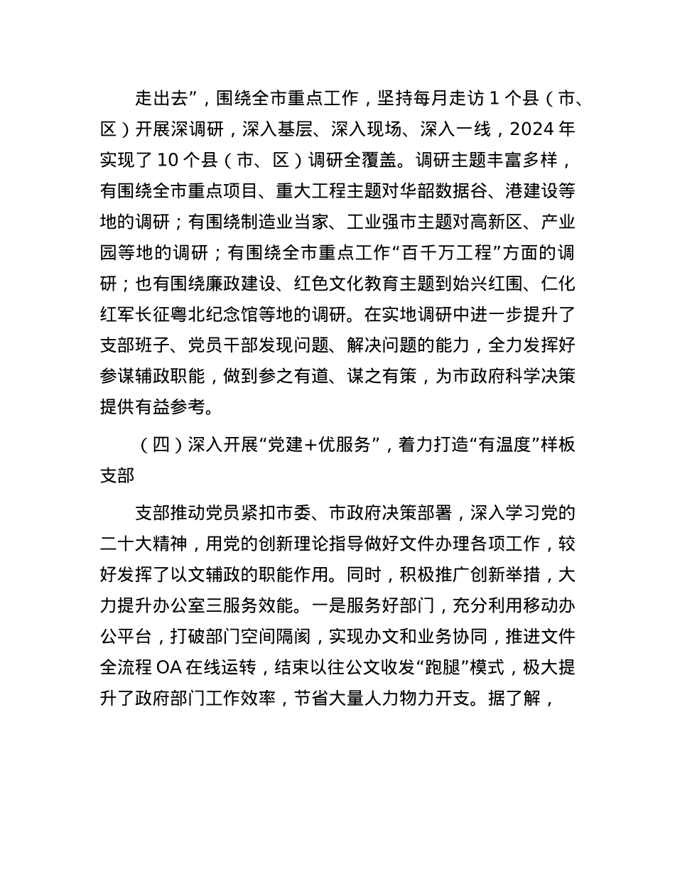 市政府办第三X支部抓基层X建述职报告(1).docx_第3页