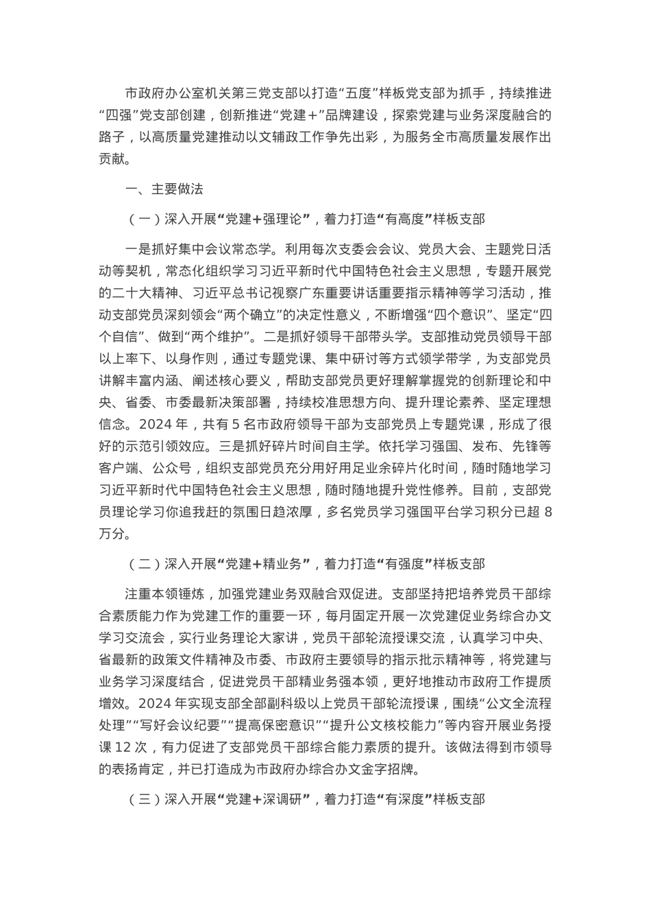 市政府办第三党支部抓基层党建述职报告.docx_第1页