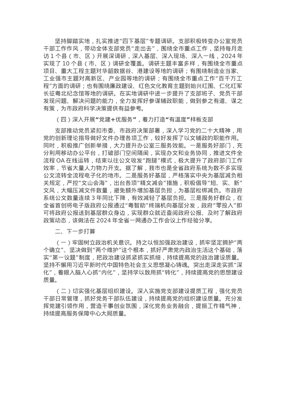 市政府办第三党支部抓基层党建述职报告.docx_第2页
