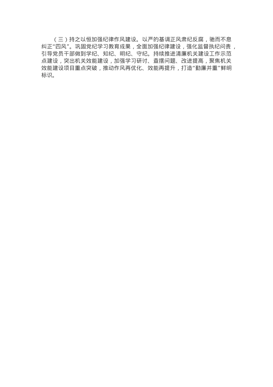 市政府办第三党支部抓基层党建述职报告.docx_第3页