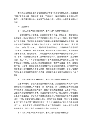 市政府办第三党支部抓基层党建述职报告.docx