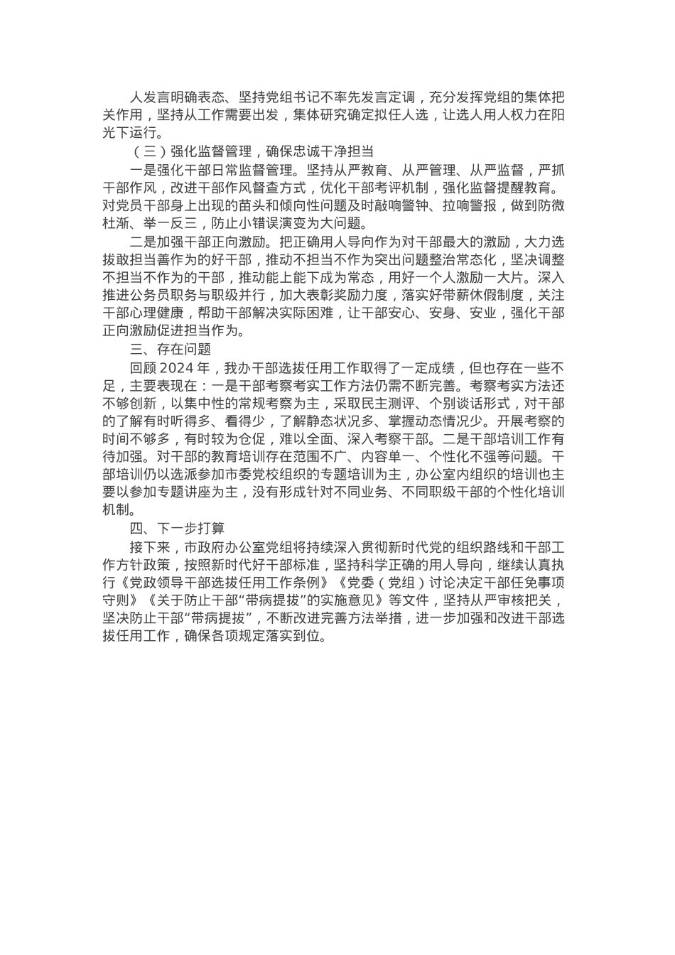 市政府办公室2024年度选人用人工作报告.docx_第2页