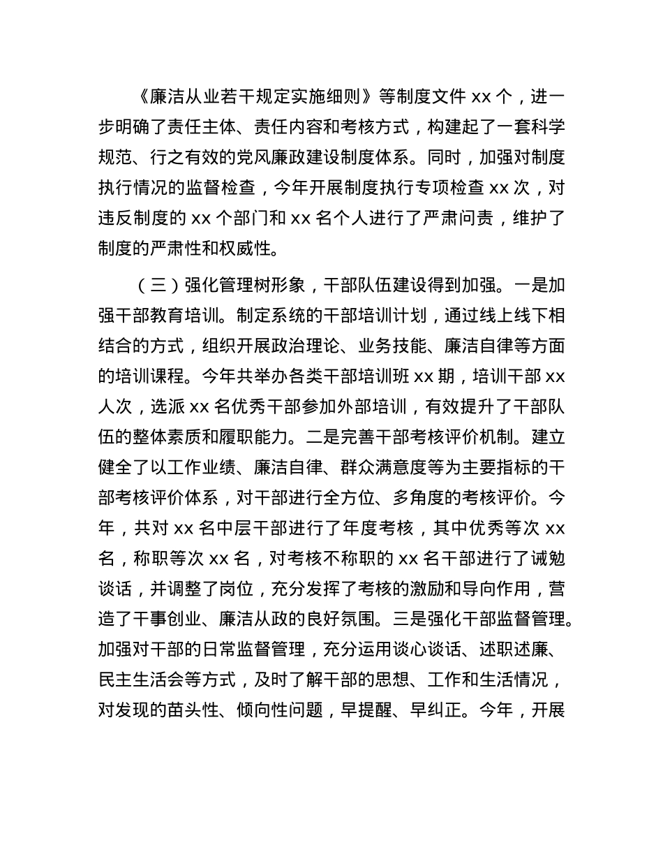 国有企业X委书记抓X风廉政建设工作述职报告(1).docx_第3页