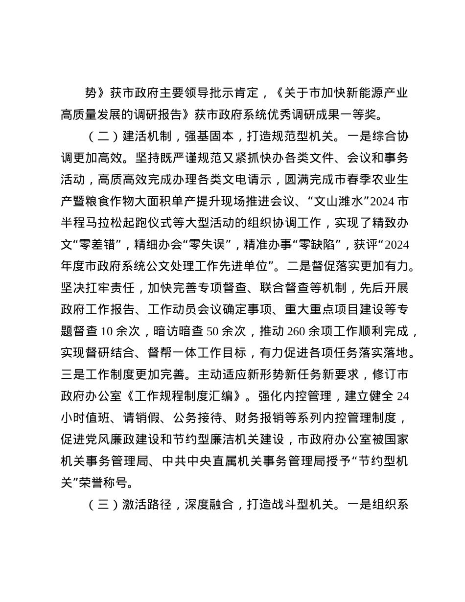 市政府办公室X组2024年抓基层X建述职工作报告(1).docx_第2页