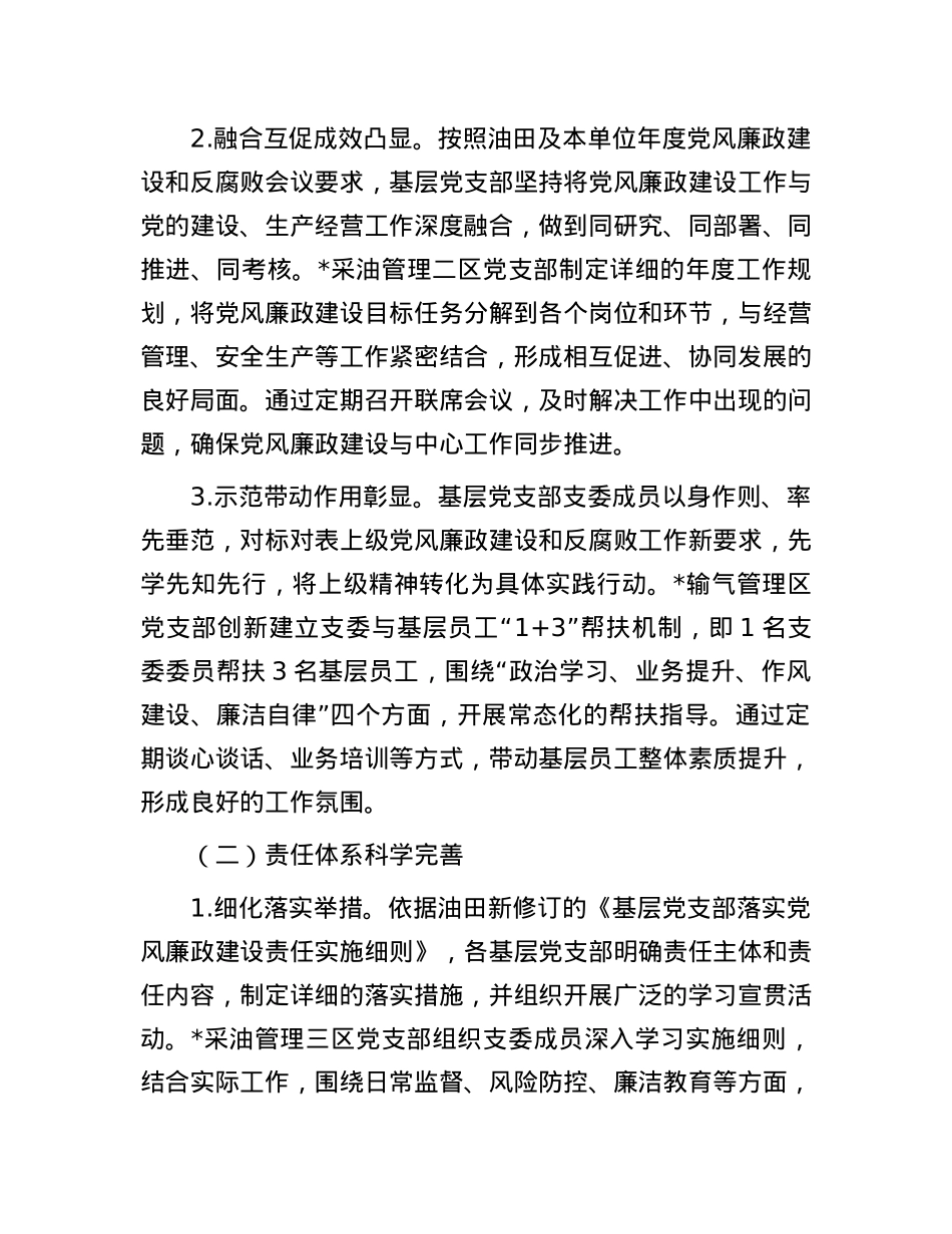 国有企业X支部 2025 年上半年落实全面从严治X主体责任工作总结报告.docx_第2页