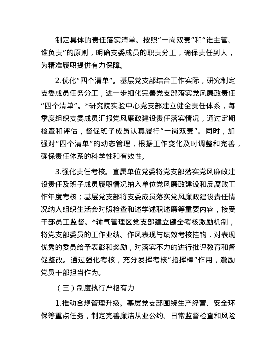 国有企业X支部 2025 年上半年落实全面从严治X主体责任工作总结报告.docx_第3页