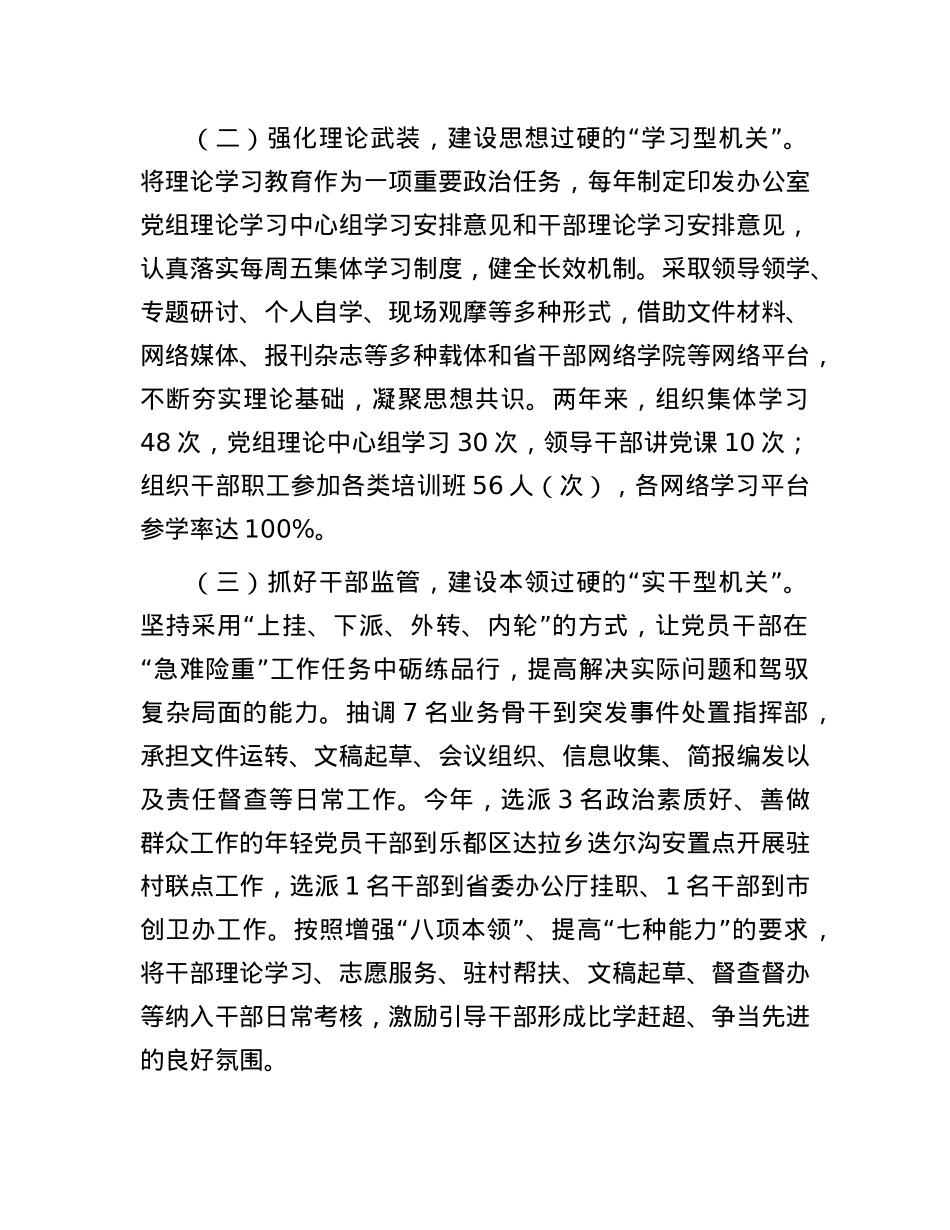 市政府办公室机关X委2024年抓基层X建工作述职报告(1).docx_第2页