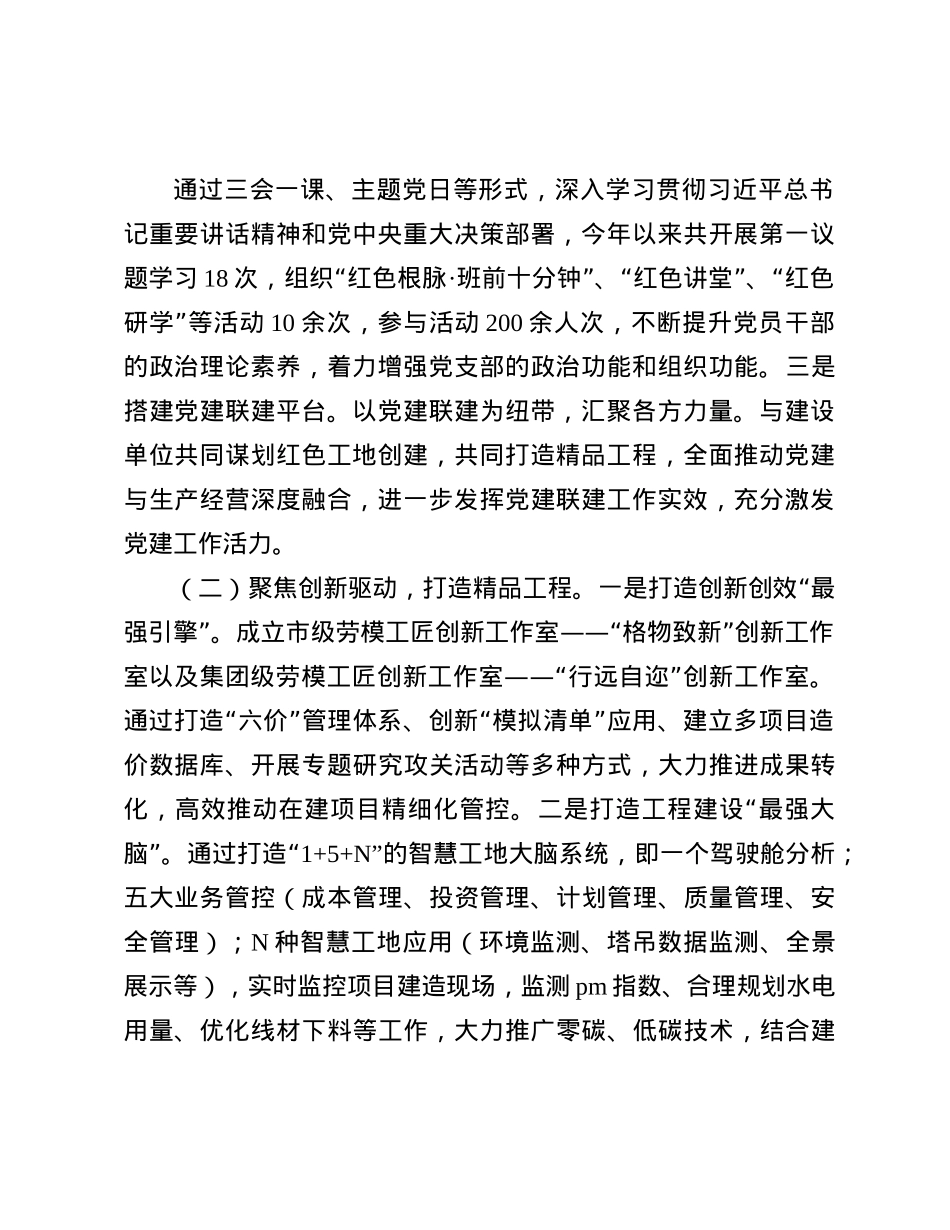 国有企业X支部2024年度落实全面从严治X主体责任情况报告.docx_第2页