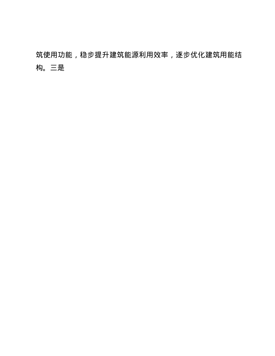 国有企业X支部2024年度落实全面从严治X主体责任情况报告.docx_第3页