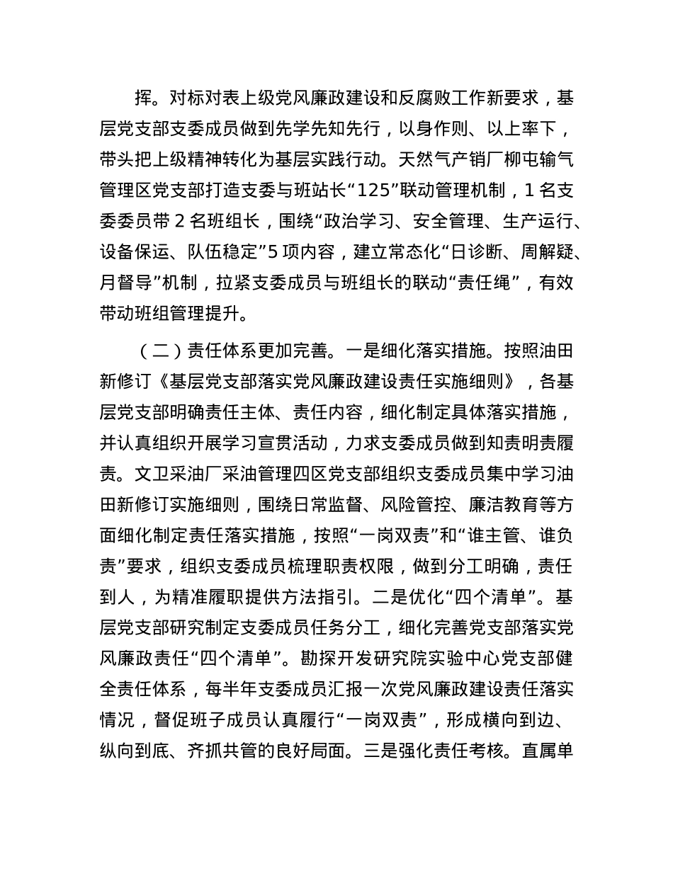 国有企业X支部上半年落实全面从严治X主体责任工作情况报告.docx_第2页