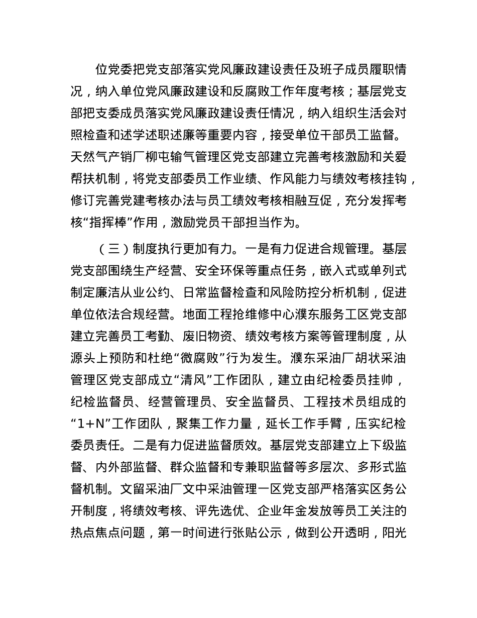 国有企业X支部上半年落实全面从严治X主体责任工作情况报告.docx_第3页