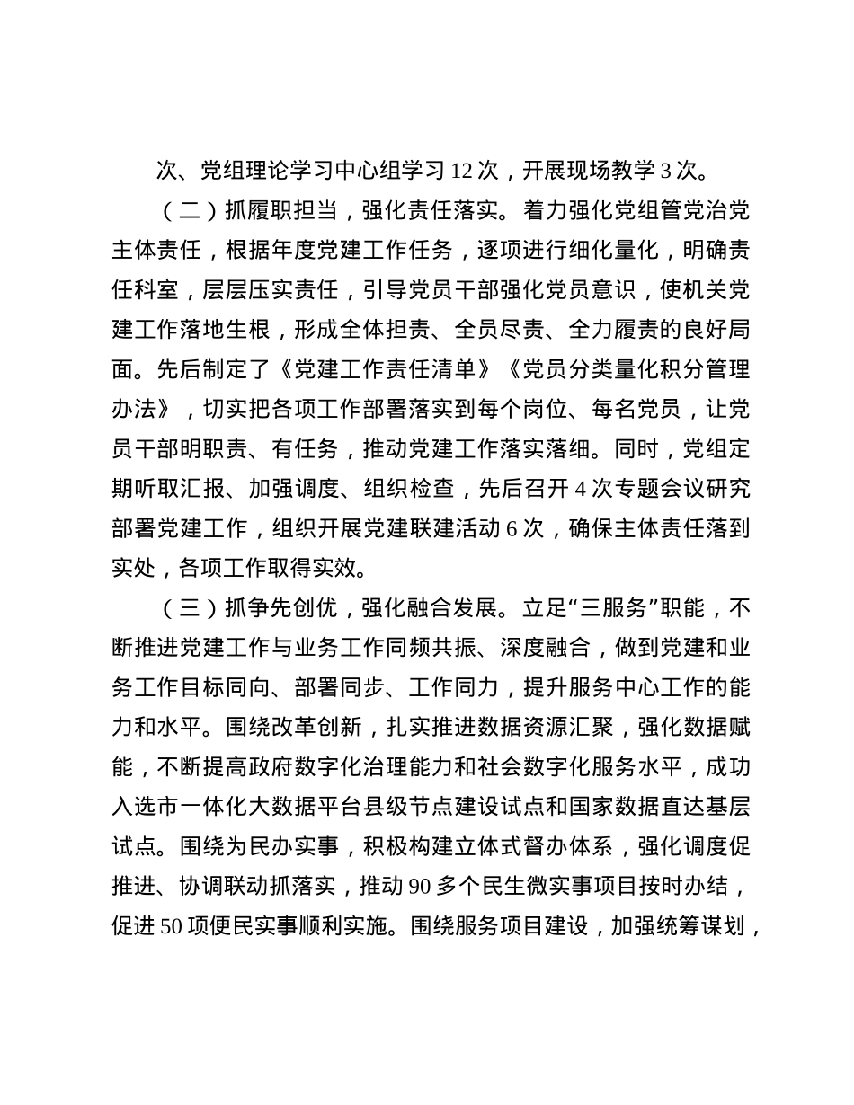市政府办公室主任2024年述职述廉述X建工作报告(1).docx_第2页