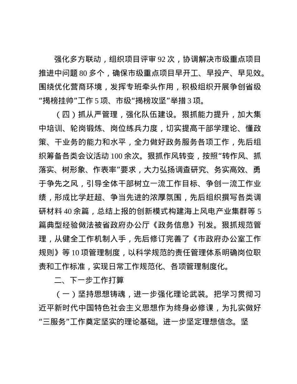 市政府办公室主任2024年述职述廉述X建工作报告(1).docx_第3页