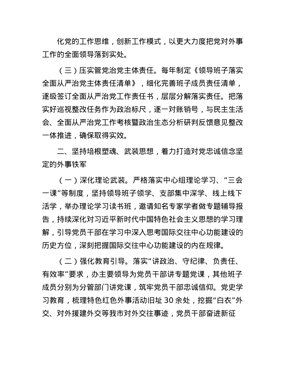 市政府外事办X组2024年落实全面从严治X主体责任情况报告.docx_第2页