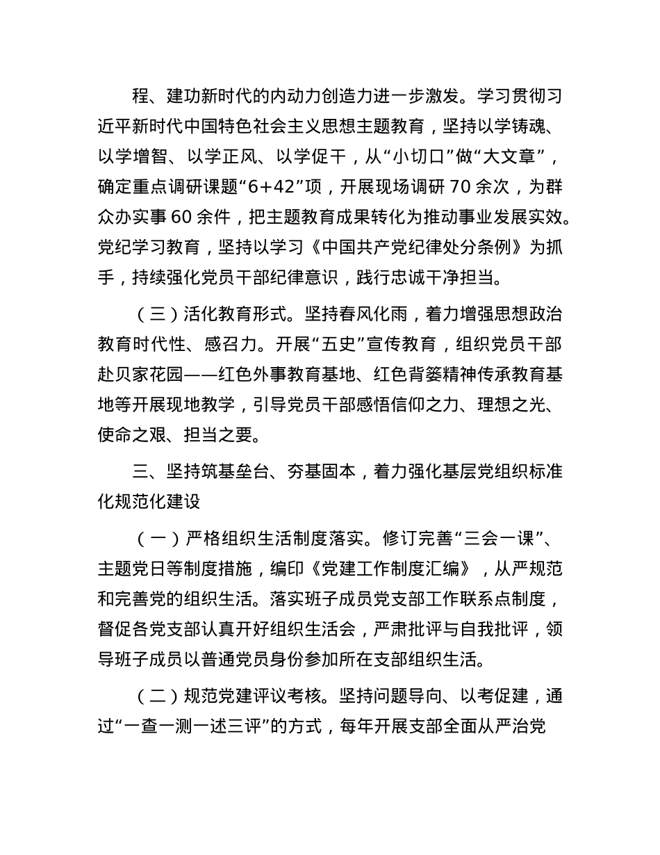 市政府外事办X组2024年落实全面从严治X主体责任情况报告.docx_第3页