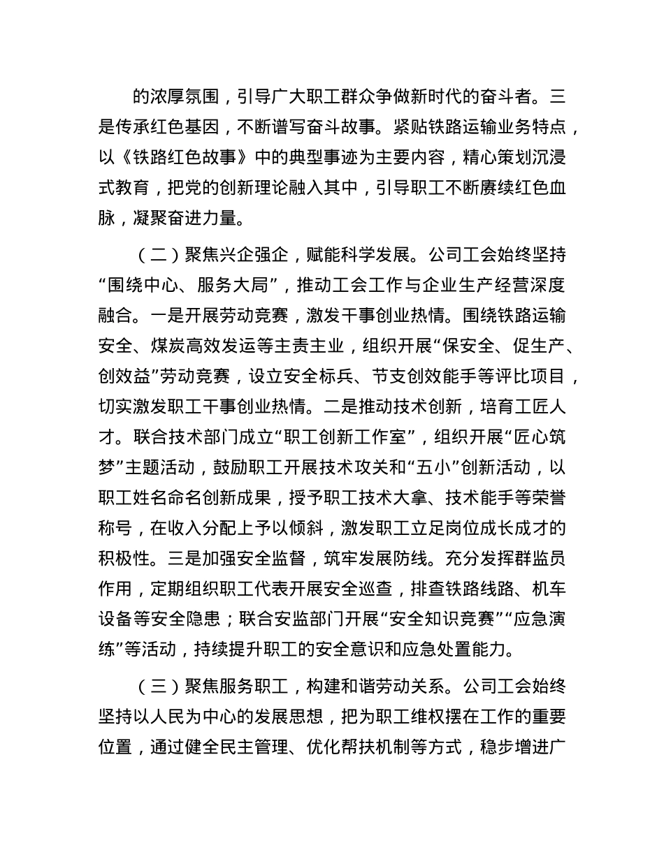 国有企业工会工作情况汇报.docx_第2页