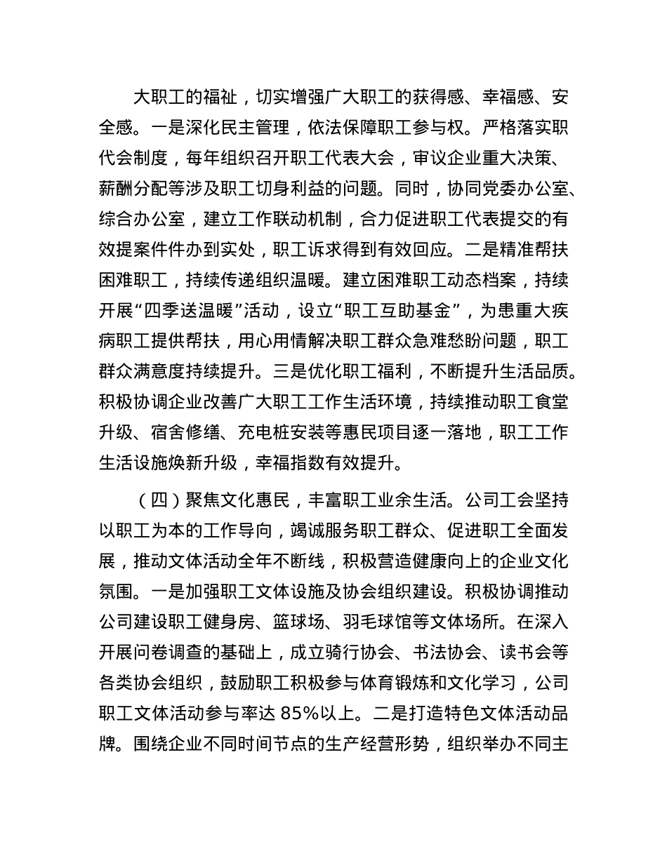国有企业工会工作情况汇报.docx_第3页