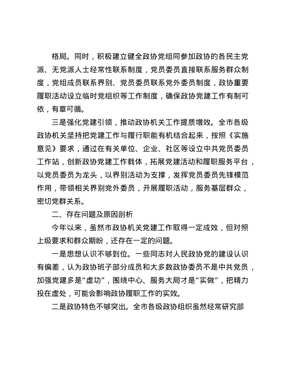 市政协机关2024年X建工作述职报告(1).docx_第2页