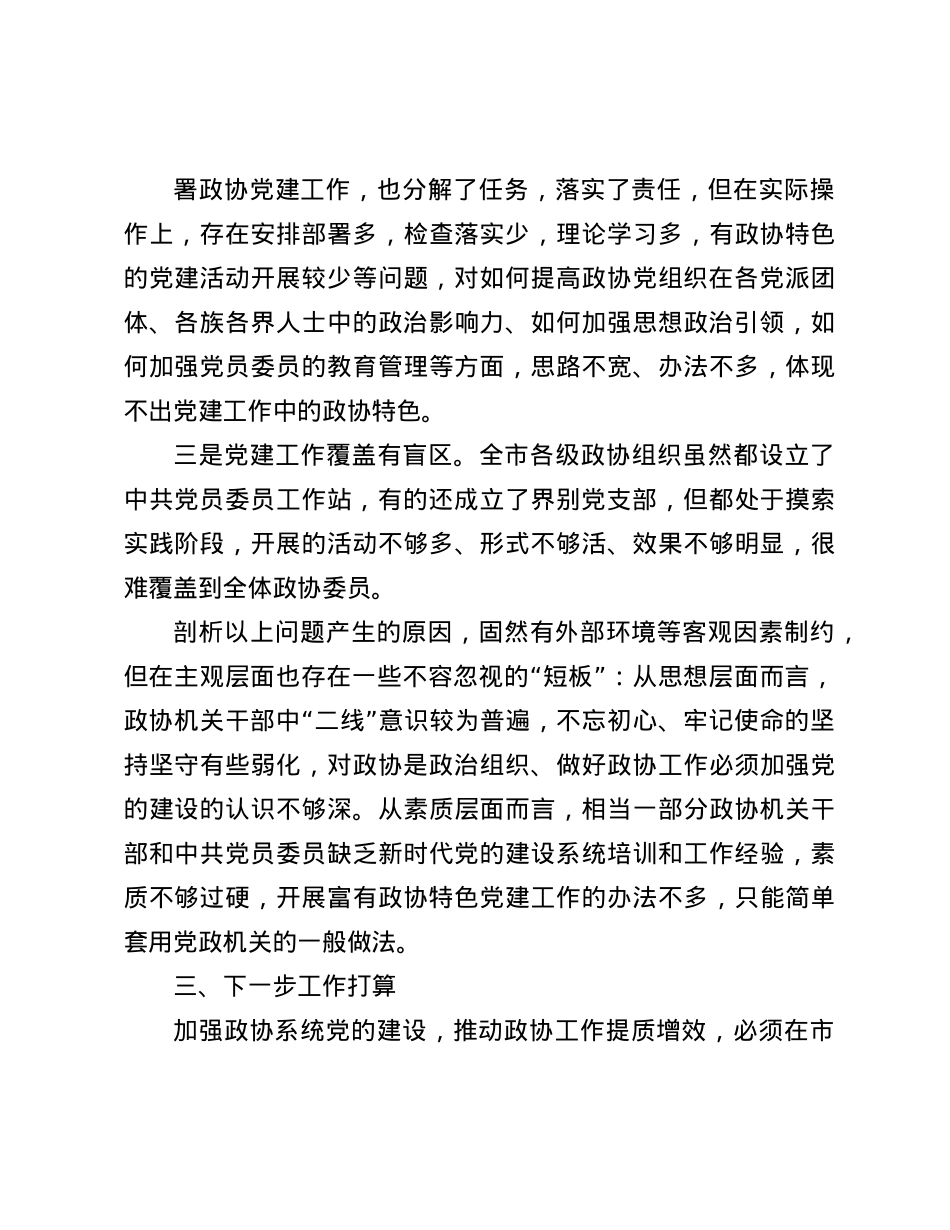 市政协机关2024年X建工作述职报告(1).docx_第3页