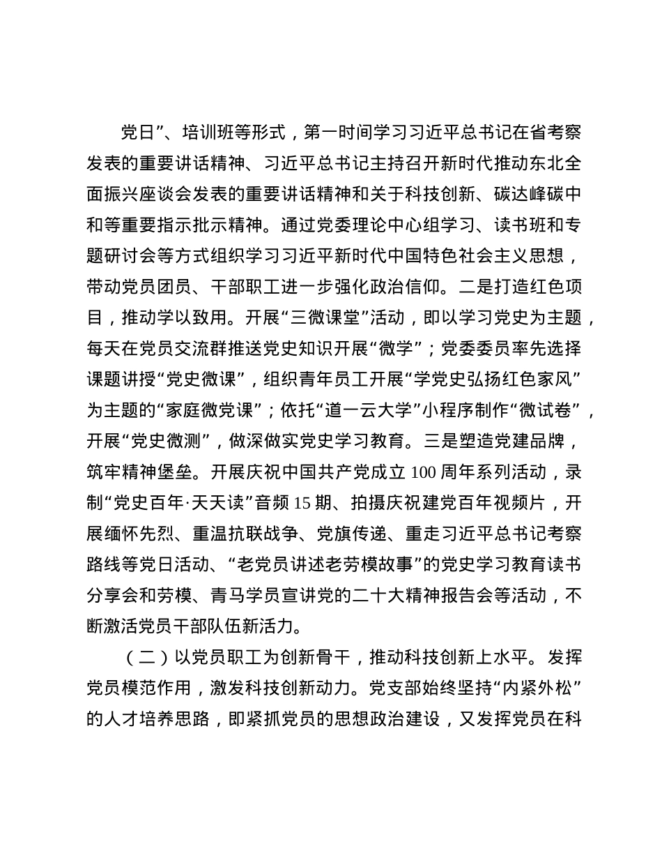 国有企业关于2024年基层组织建设工作情况的报告.docx_第2页
