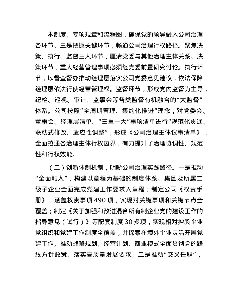 国有企业关于X建引领公司治理现代化工作情况的报告.docx_第2页