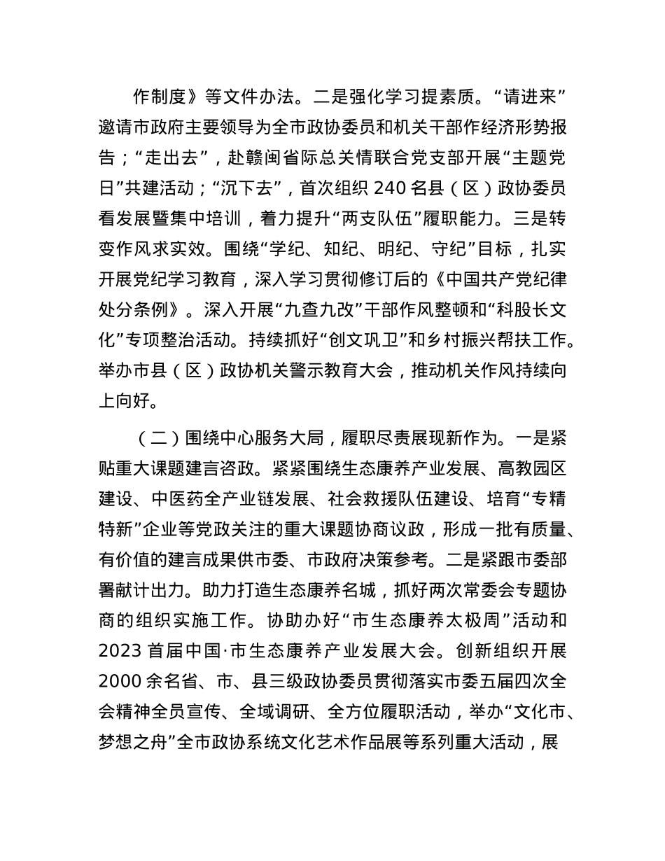 市政协机关X委书记2024年述职述廉书X建工作报告(1).docx_第2页
