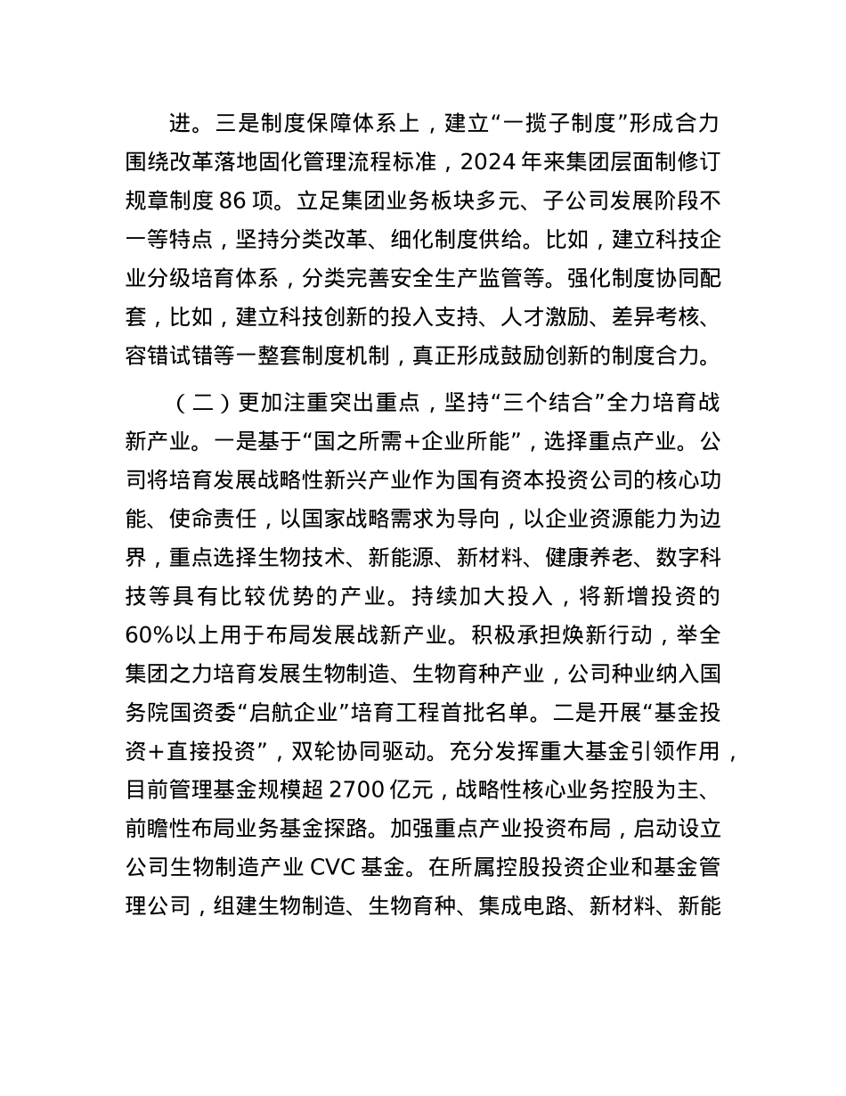 国有企业关于深化改革工作情况的报告.docx_第2页