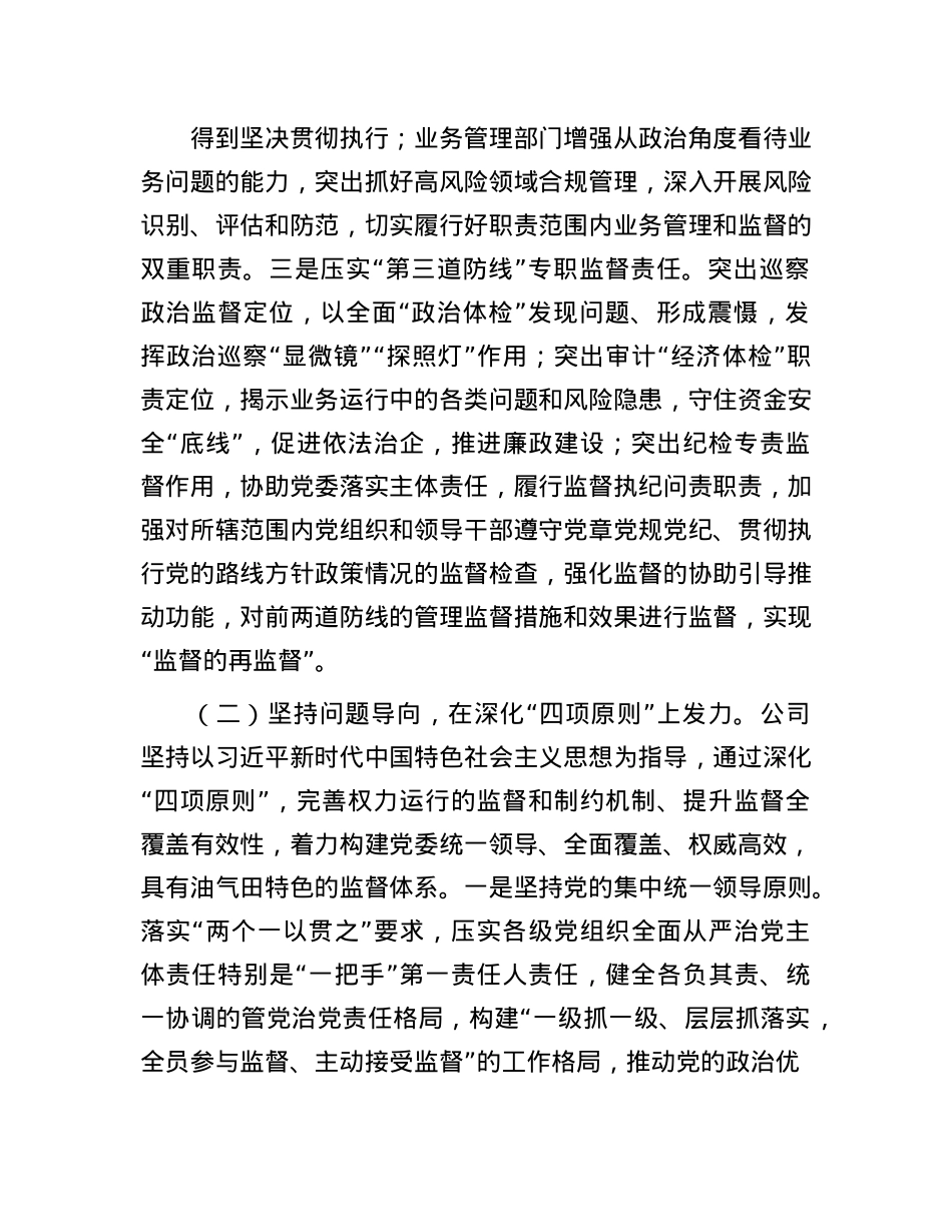 国有企业关于完善监督体系强化X风廉政建设工作情况的报告.docx_第2页