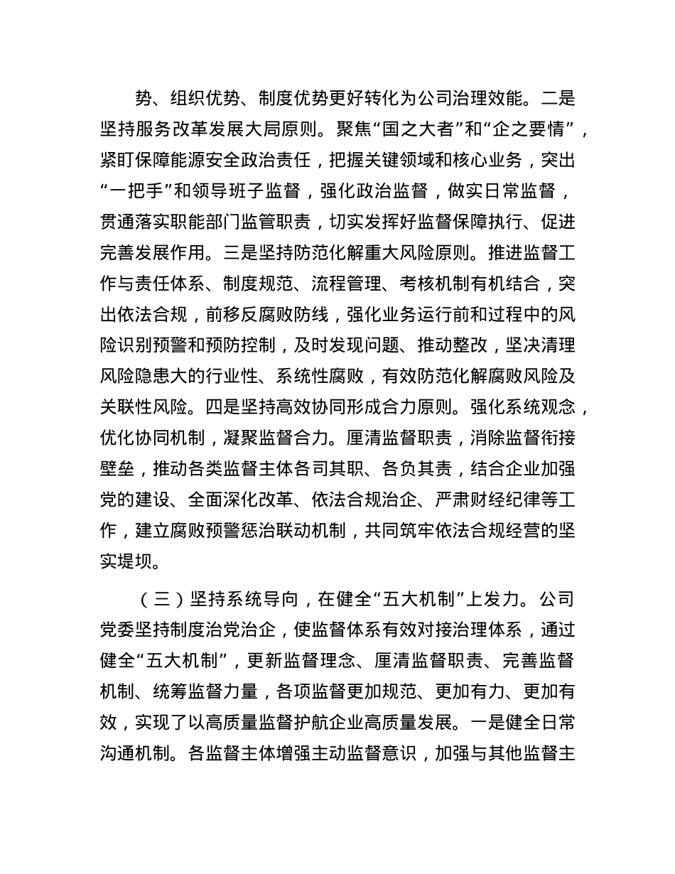 国有企业关于完善监督体系强化X风廉政建设工作情况的报告.docx_第3页