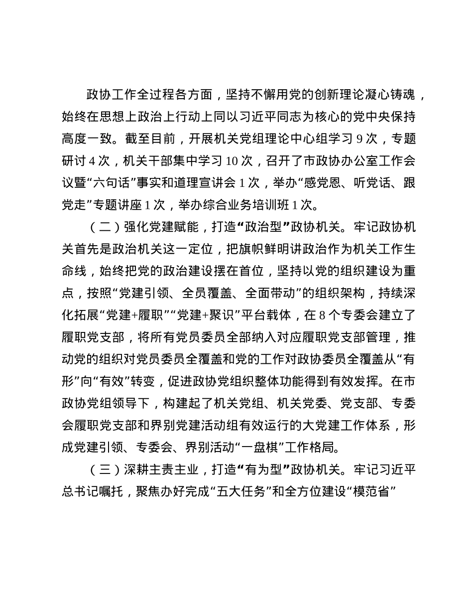 市政协机关X委书记2024年述职述廉述X建工作报告(1).docx_第2页