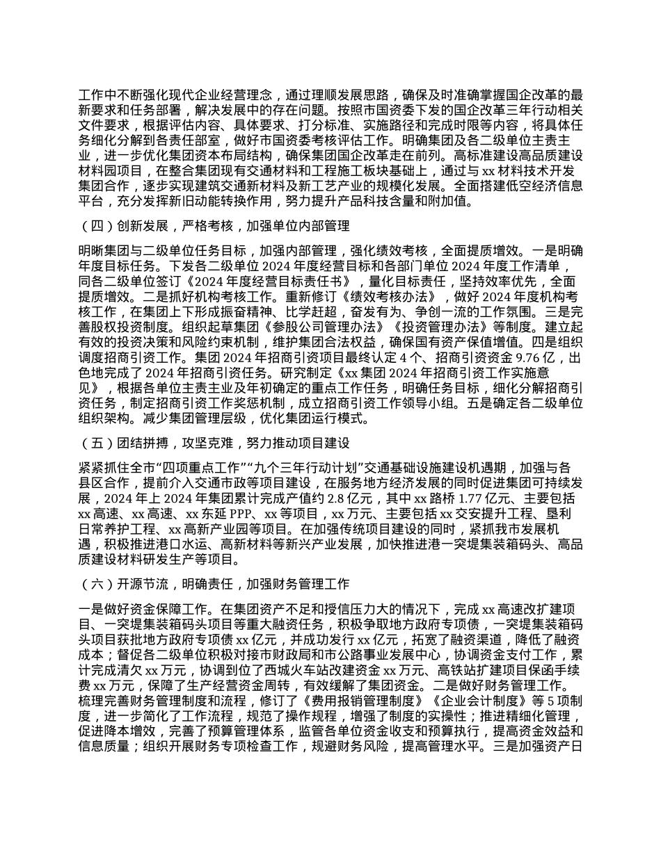 国有企业领导述职工作报告(1).docx_第2页