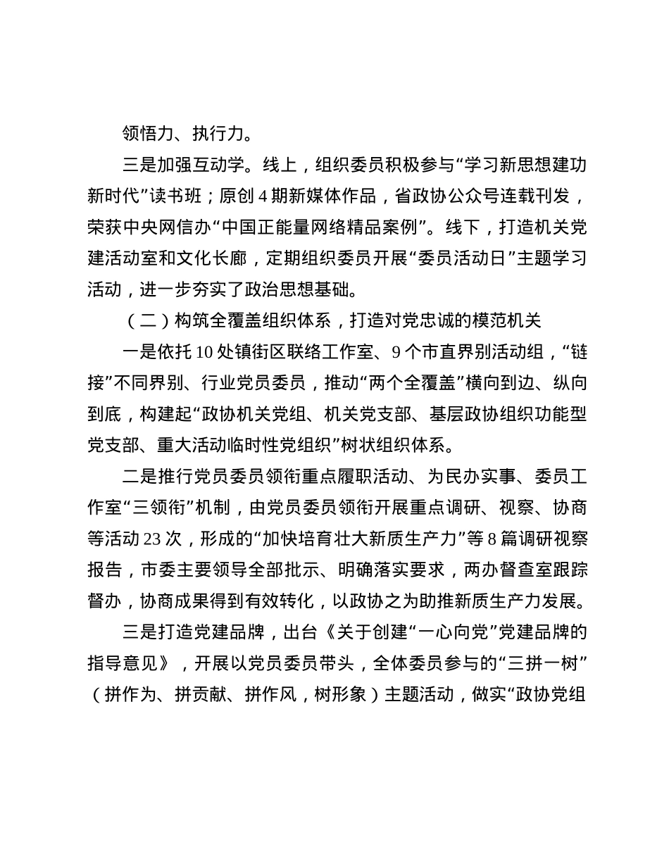 市政协机关抓基层X建述职报告(1).docx_第2页