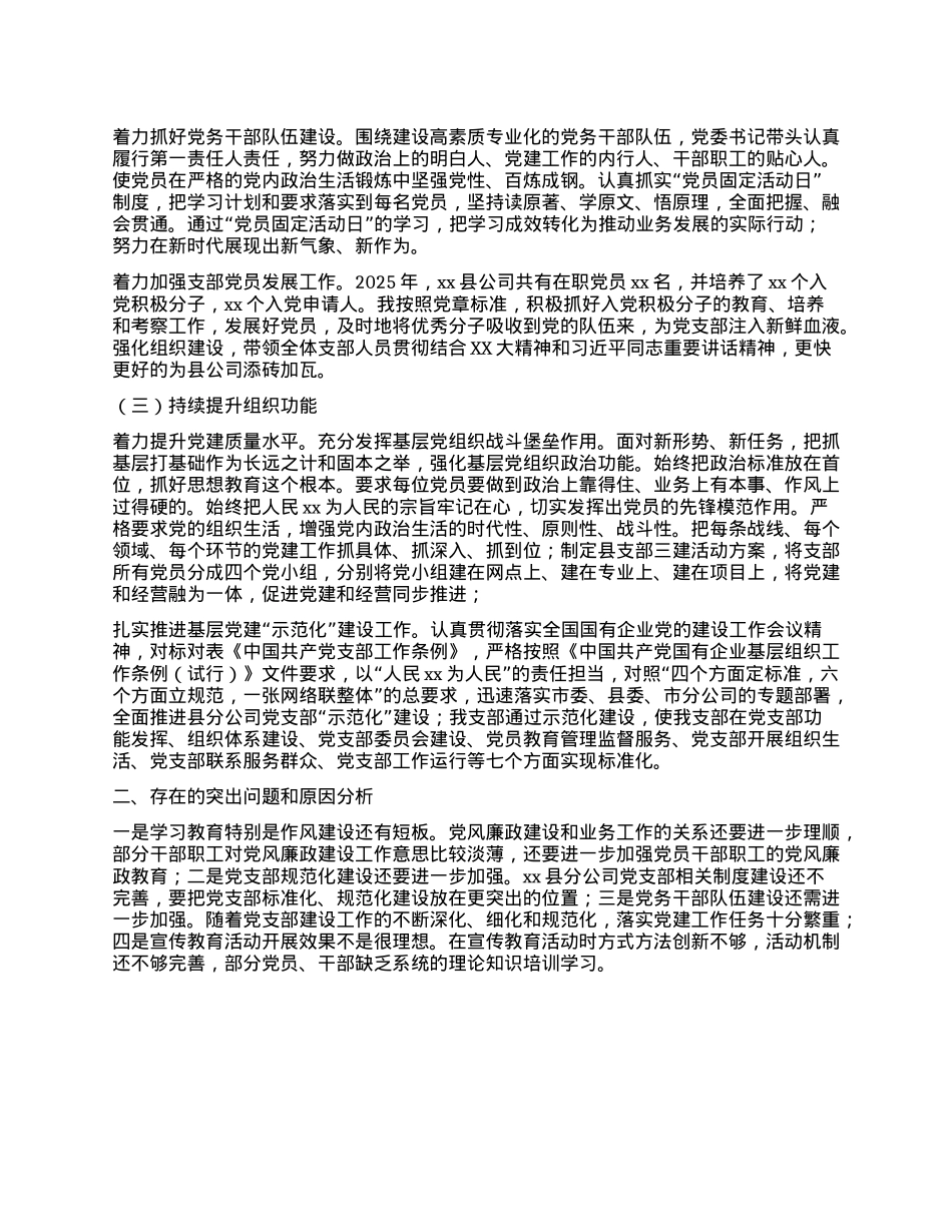 国有企业上半年X建工作总结报告.docx_第2页