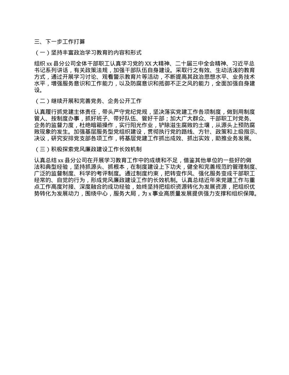 国有企业上半年X建工作总结报告.docx_第3页