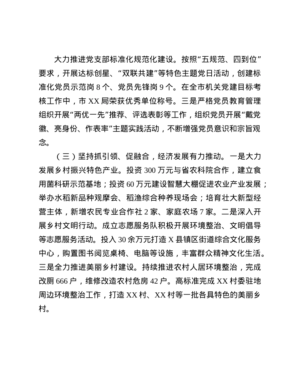 市直单位2024年X委书记抓基层X建工作报告(1).docx_第2页