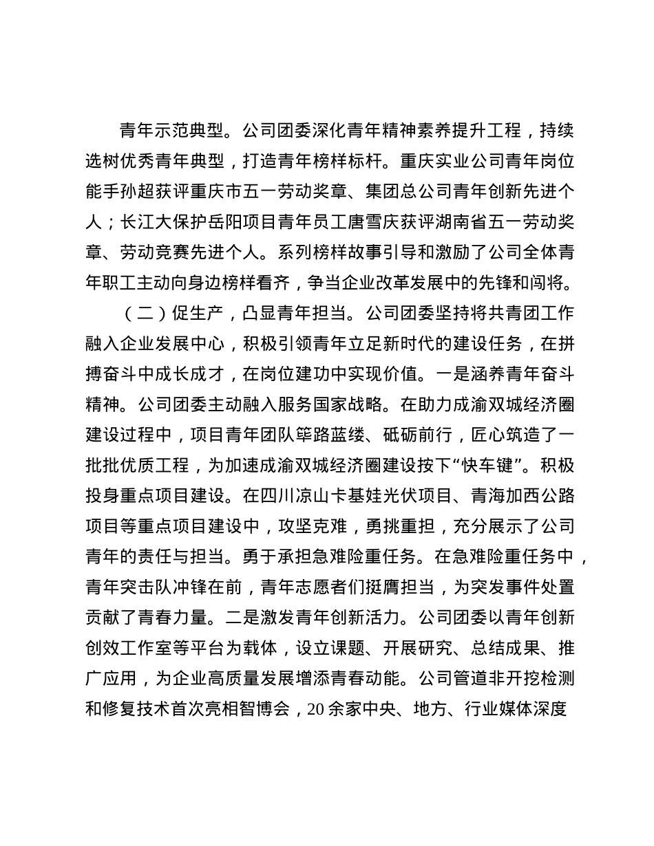 国有企业团委书记2024年述职工作报告(1).docx_第2页