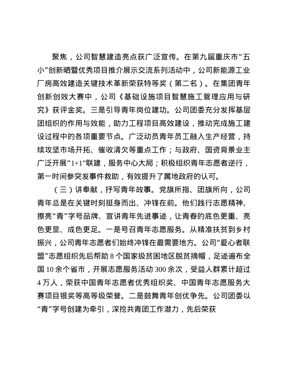 国有企业团委书记2024年述职工作报告(1).docx_第3页