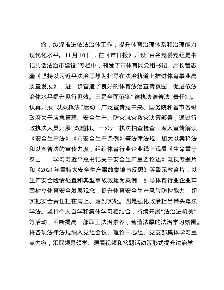 市直单位2024年法治政府建工作报告(1).docx_第2页