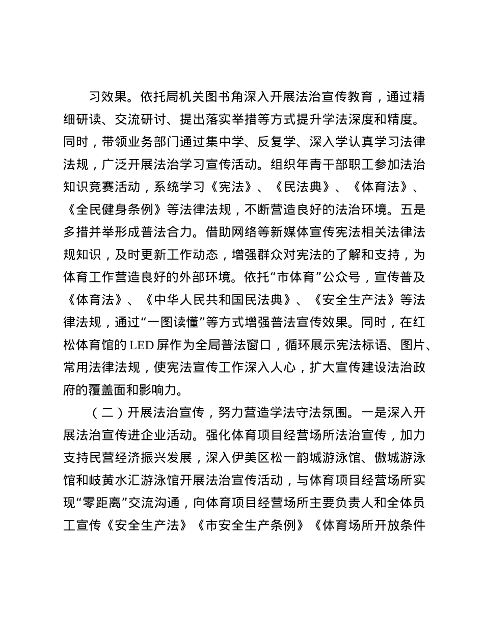 市直单位2024年法治政府建工作报告(1).docx_第3页