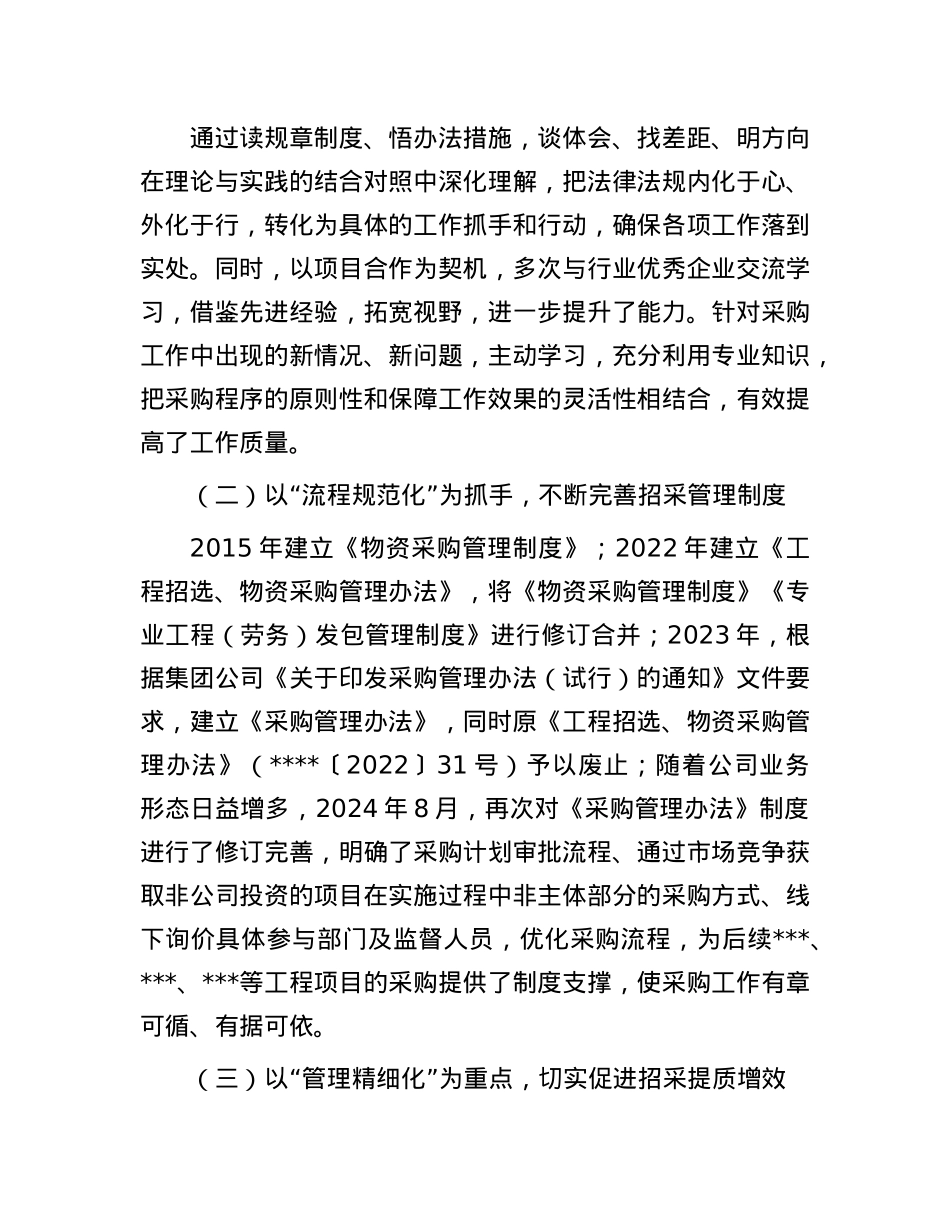国有企业项目招标采购和招采制度建立情况报告(1).docx_第2页