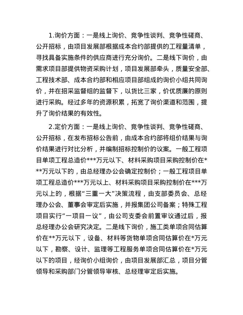 国有企业项目招标采购和招采制度建立情况报告(1).docx_第3页