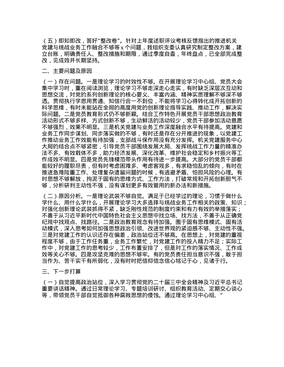 市直单位2024年上半年抓基层X建工作述职报告.docx_第2页