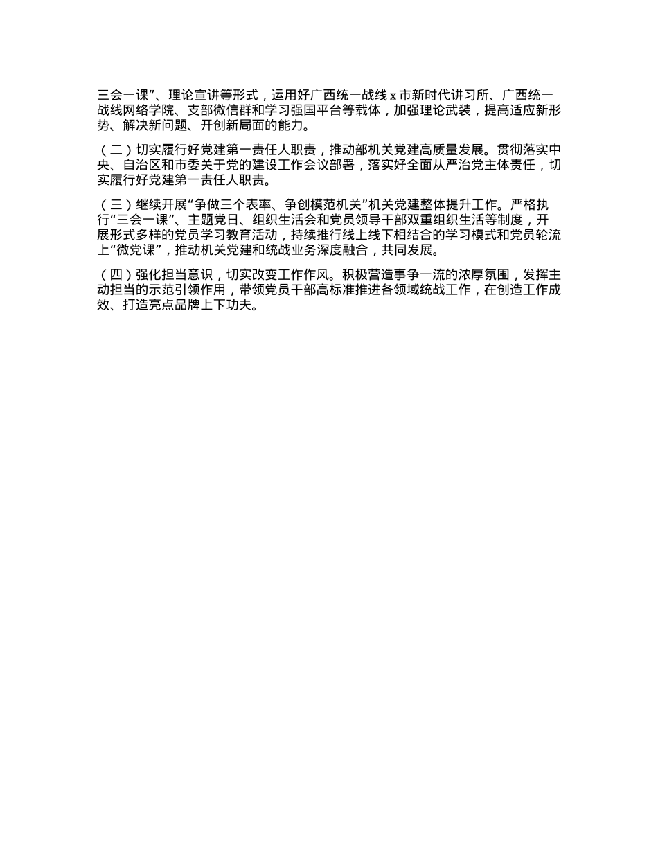 市直单位2024年上半年抓基层X建工作述职报告.docx_第3页