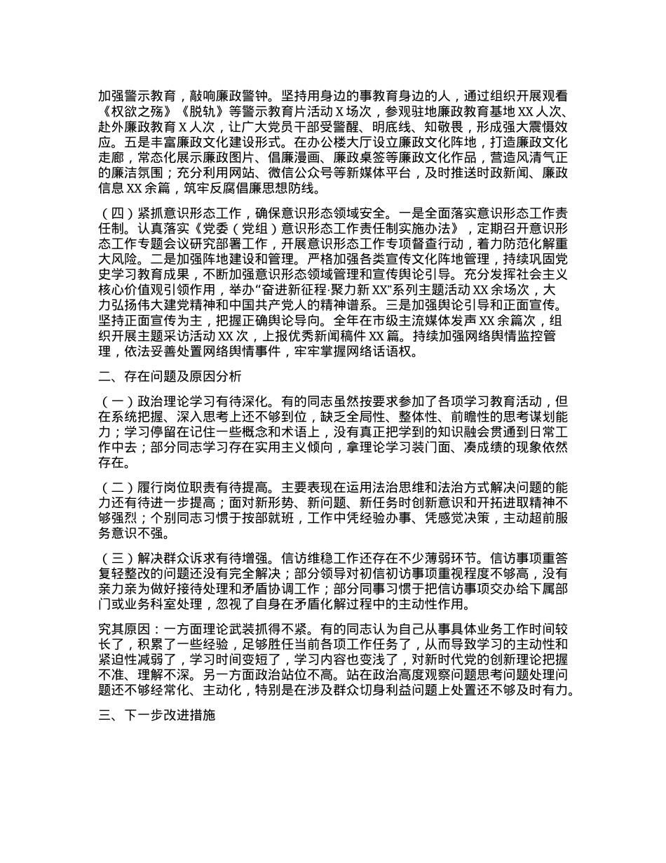 市直单位2024年述职述廉述X建工作报告(1).docx_第2页
