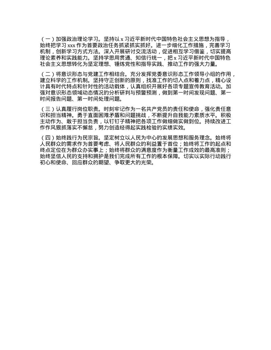 市直单位2024年述职述廉述X建工作报告(1).docx_第3页