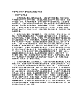 市直单位2024年述职述廉述X建工作报告(1).docx