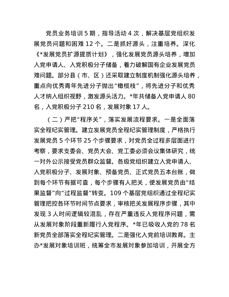 国资委X委关于严把发展X员质量关的整改落实情况报告.docx_第2页