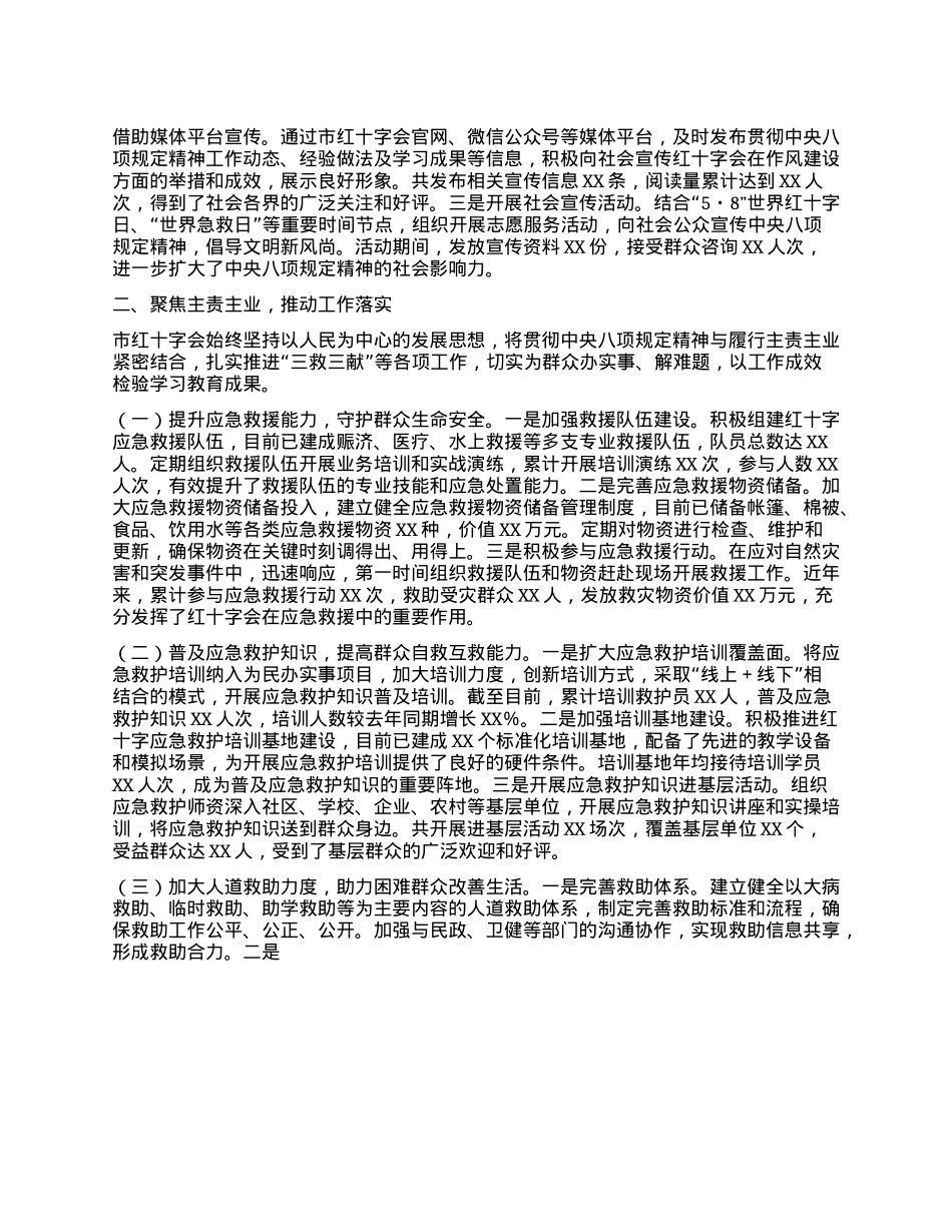 红十字会关于深入贯彻中央BXGD精神学习教育进展情况汇报.docx_第2页